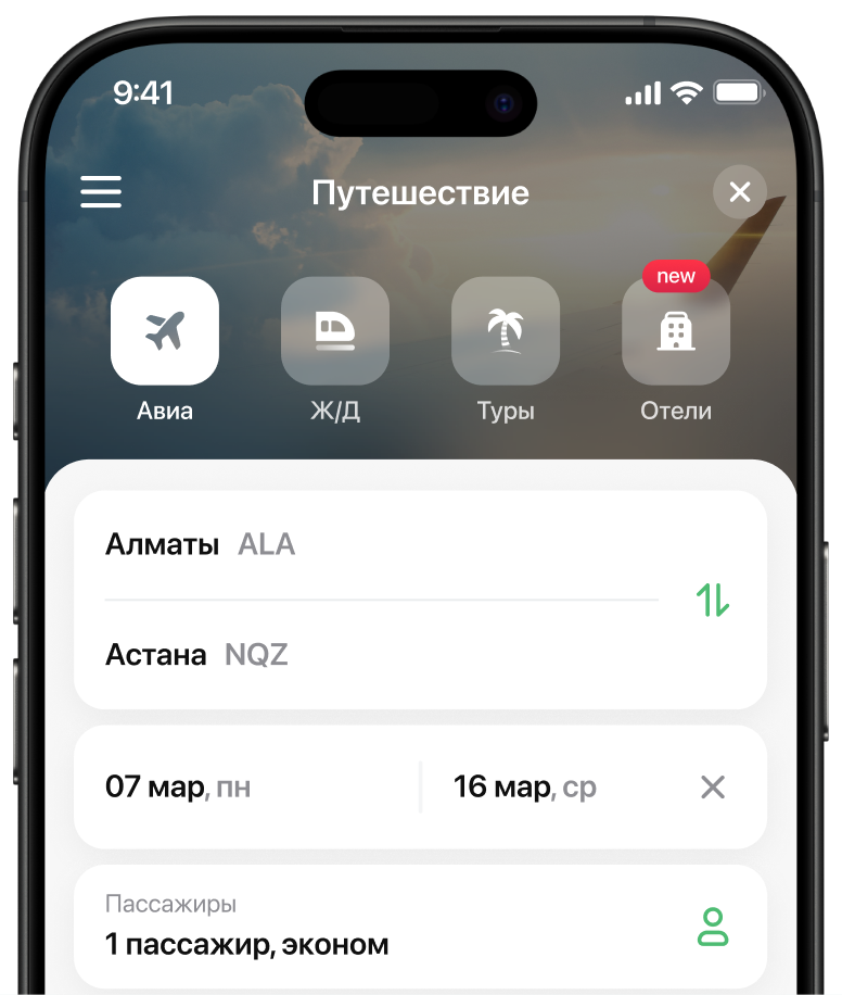 Интерфейс Aviata во Freedom SuperApp