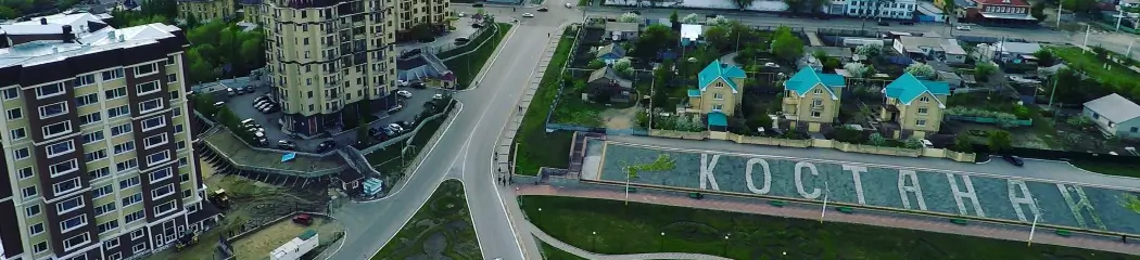 Костанай